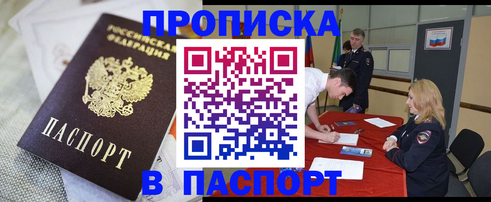 прописка штамп в Верхнем Уфалее